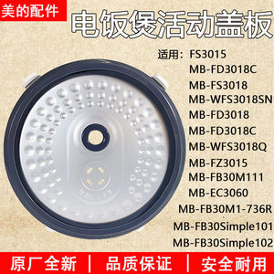 
Original Midea Rice Cooker Accessories MB-WFS3018Q/MB-FD3018C Overflow Anti-Cover Sealing Ring Inner Cover