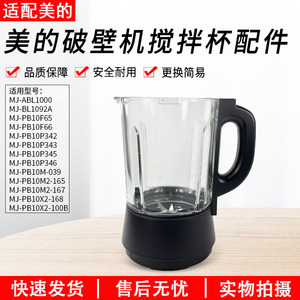 
Suitable for Midea broken wall soy milk machine BL1092/ABL1000/PB10X2/PB10M2 heated mixing glass