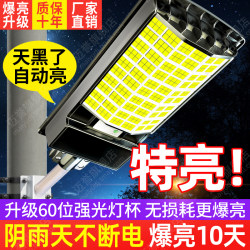 Solar Outdoor Lights for Courtyard and Home Use 2025 New Model Rural Strong Lighting Ultra-Bright High-Power Sensor Street Lights