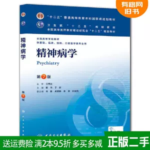 精神病学第七版- Top 50件精神病学第七版- 2024年5月更新- Taobao