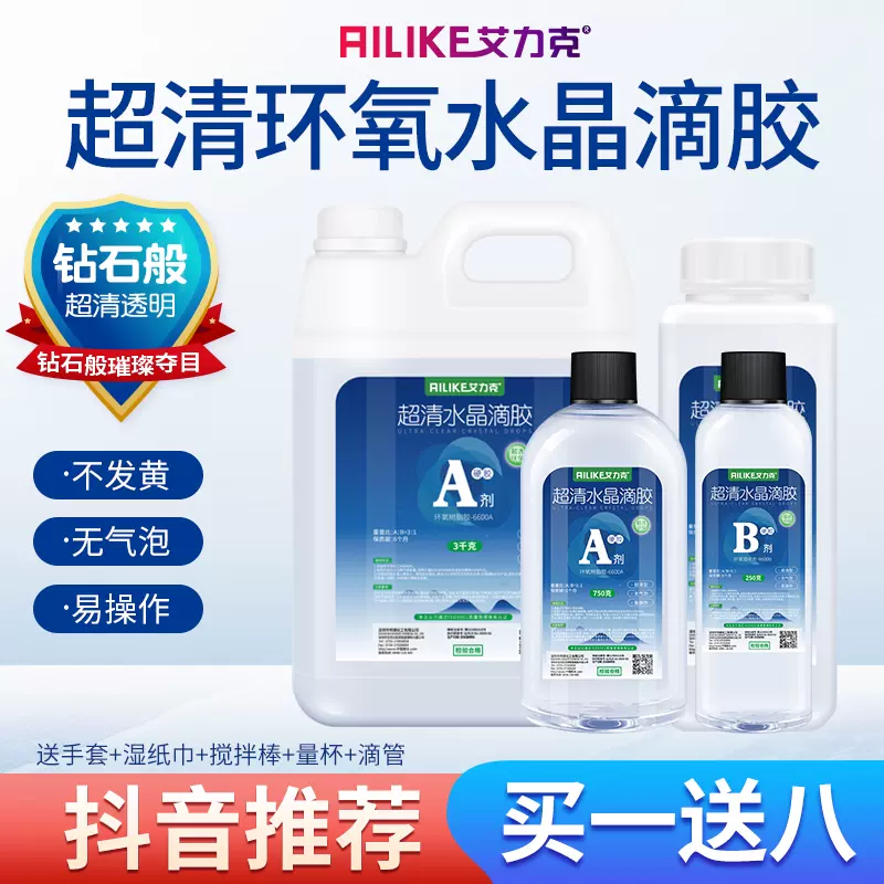 环氧树脂高透明水晶滴胶环氧树脂软硬胶工艺品配件