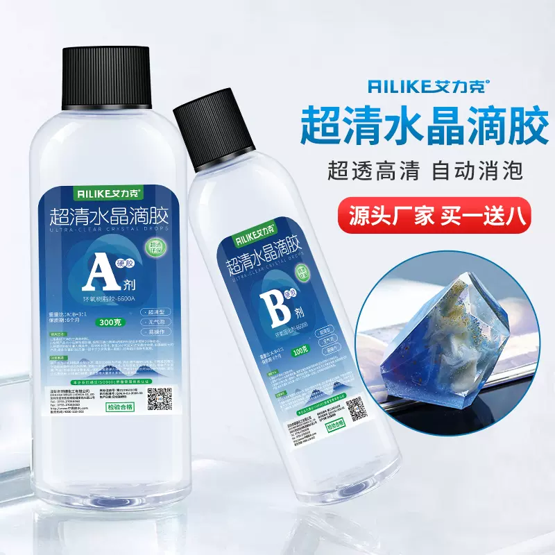 环氧树脂高透明树脂胶滴胶软硬胶工艺品画手工diy