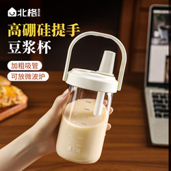 Special Soy Milk Cup for Breakfast, High Temperature Resistant, Portable Glass Milk Cup for Office Workers, with Scale and Handle, Breakfast Cup