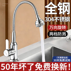 Kitchen Swivel Hose Faucet 304 Stainless Steel Hot and Cold Household Sink Vegetable Washing Basin Balcony Laundry Sink Faucet