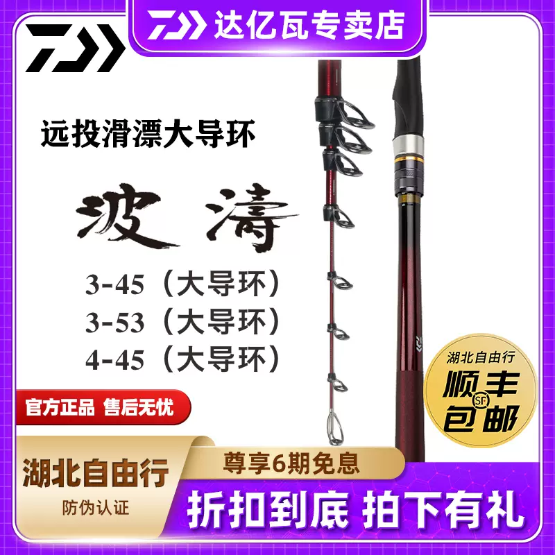 DAIWA/大和波濤N大導環磯釣滑漂竿海磯釣竿高碳輕量釣魚竿遠投-Taobao