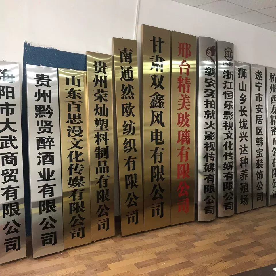 厂牌制作腐蚀铜牌不锈钢定做广告牌单位招牌牌匾钛金公司定制门牌
