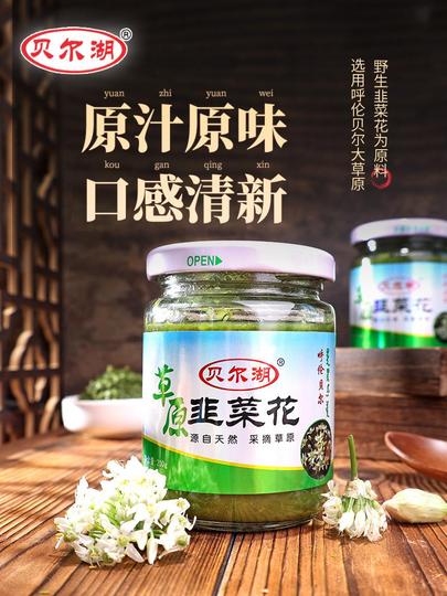 Hulunbuir Chive Flower Sauce - Wild Leek Dip - 200g