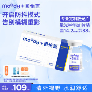 
Moody astigmatism contact lens transparent film half-yearly disposable 1 piece customized genuine official flag