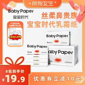 
[Re-purchase of all the good things in the girls’ live broadcast room] Baby Era Cream Paper Baby Soft Tissue Paper 50 pieces, 4 layers, 8 packs