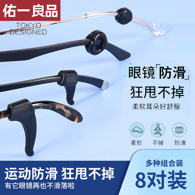 Glasses fixed snap buckle prevent falling off artifact children's eyes anti-slip ear pack behind ear drag silicone leg cover ear hook bracket