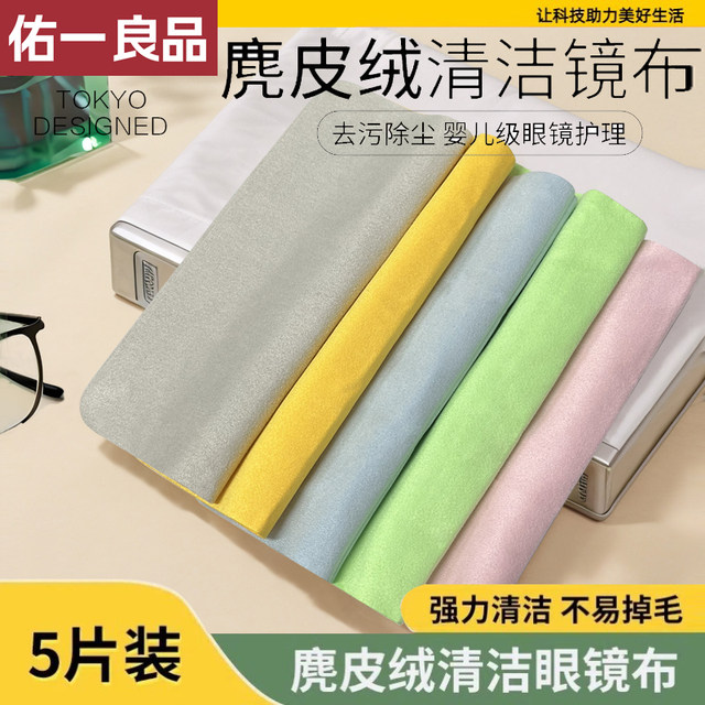 Suede special glasses wipe cloth soft and not damage lens microfiber cleaning computer screen mirror cloth