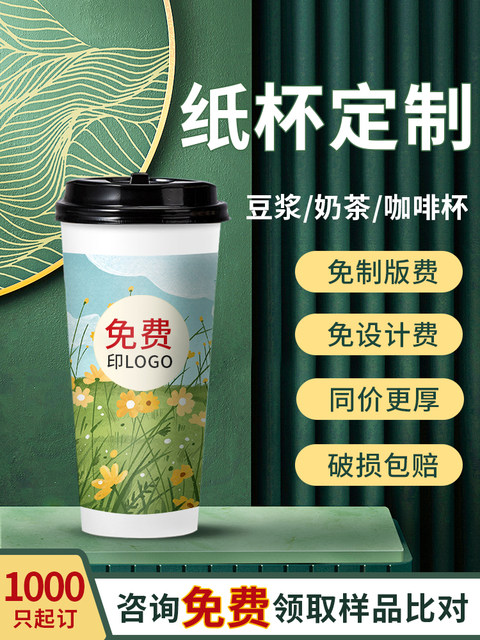Milk tea paper cup with custom printed logo disposable hot drink coffee ...