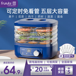Frunuts Fruit and Vegetable Dehydrator, Pet Food and Meat Dryer, Small Household Food Drying Machine