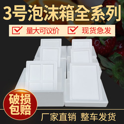 Postal Foam Box 5kg for Fresh Meat Preservation, Thickened Size 3 Lychee Box, Vegetable Box, Special for Fruit Delivery