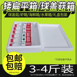 Low Flat Foam Box, Mushroom Growing Box, Gift Box, Seafood and Fruit Foam Insulation Box, Fresh-Keeping Box, Express Delivery Box