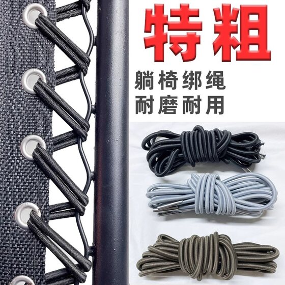 
Recliner rope elastic rope replacement thickened special wear-resistant tendon rope leisure chair accessories complete folding chair tying rope