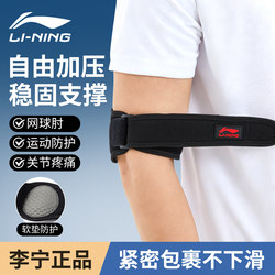 Li Ning Elbow Brace for Fitness, Bench Press, Volleyball, Arm Compression, Sports, Badminton, Professional Joint Protection Sleeve, Tennis