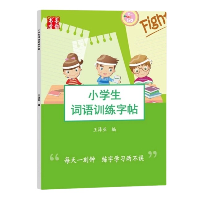 A complete collection of overlapping words for grades 1-6 in primary school Chinese: aabb abcc style pronunciation version of word repetitive idioms special training for children, primary school students, first, second, third, fourth, fifth, first, second, regular script synchronous practice book book for grade 1, second, second, regular script