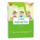 A complete collection of overlapping words for grades 1-6 in primary school Chinese: aabb abcc style pronunciation version of word repetitive idioms special training for children, primary school students, first, second, third, fourth, fifth, first, second, regular script synchronous practice book book for grade 1, second, second, regular script