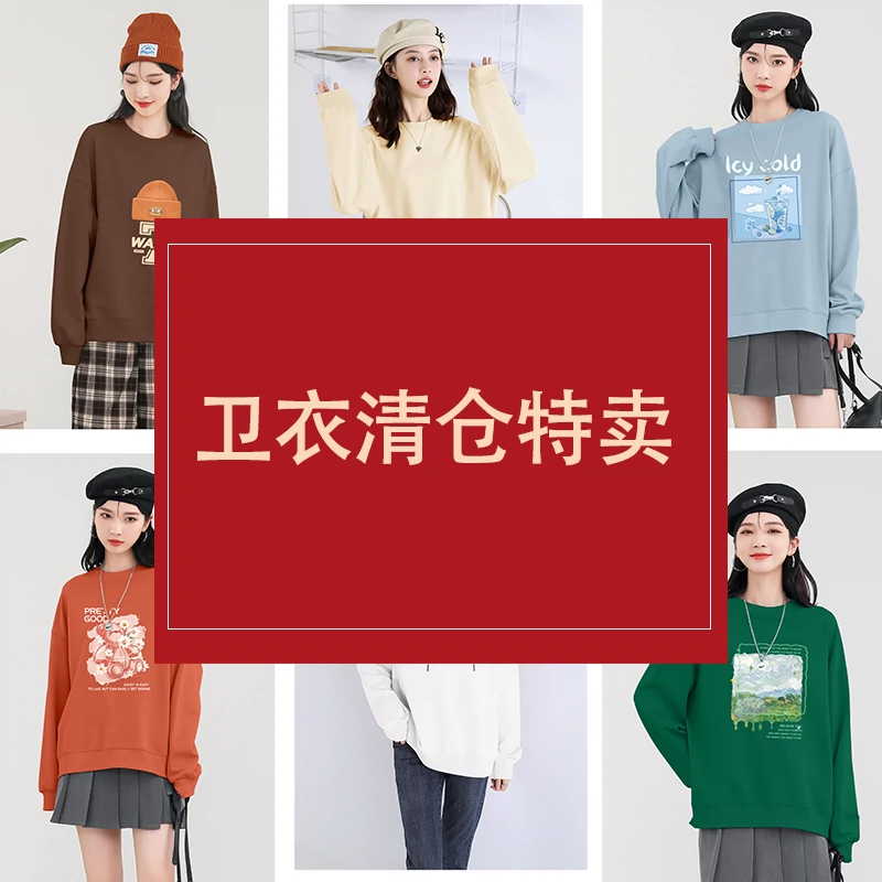 清仓特卖 Jeanswest 真维斯 23年秋季款 女款圆领长袖卫衣 双重优惠折后￥29.9包邮 22款可选