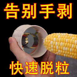 Corn Peeler, Corn Kernel Separator, Household Creative and Practical Kitchen Supplies, Small Tool, Corn Threshing Tool
