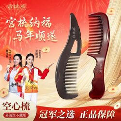 Champion's Recommendation【Million-Sale Record】Palace-Style Official Genuine Comb Hollow Comb No-Wash Cleaning Comb Massage Comb