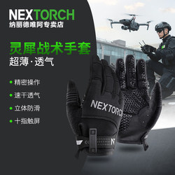Nextorch Nalide Lingxi Tactical Gloves Full-Finger Shooting High-Sensitivity Breathable Non-Slip Cycling Wear-Resistant Gloves