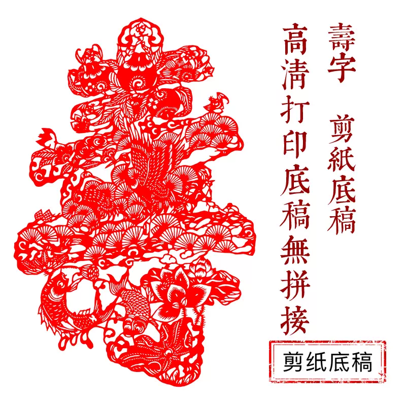 中国风纯手工剪纸底稿图案刻纸寿字镂空窗花素材大全剪纸材料-Taobao