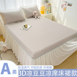 
Summer ice silk cool mat A-class mother-child grade machine-washable iced bean soft mat bed skirt mat 2025 new mattress