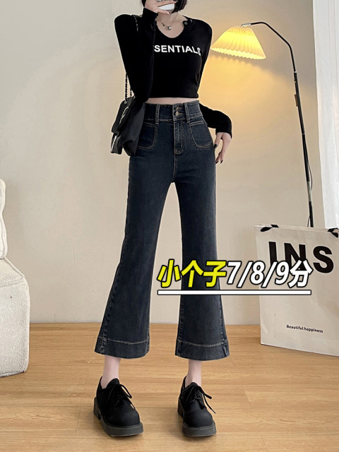 Small seven -point elastic horn jeans women's spring clothing show high pear -type figure nine -point horseshoe wide -foot pants xxs