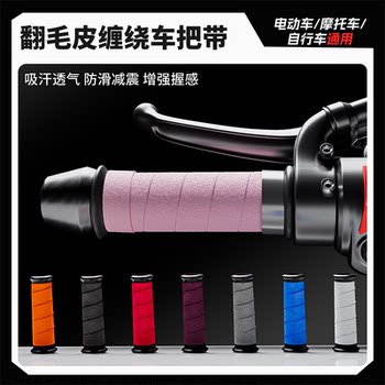 
[Super Fur] Universal Handle Wrap Belt