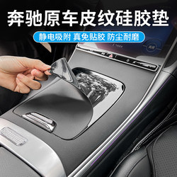 Mercedes-Benz GLC260l center control panel silicone protective pad