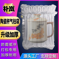 Ceramic Cup Air Column Bag, Ru Kiln Tea Cup Inflatable Bag, Express Packaging Bag, Bubble Bag, Mug Air Column Bag, Inflatable Column