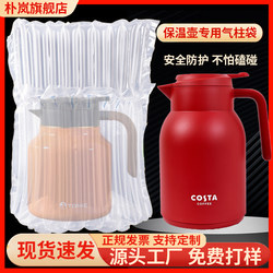 Thermos Cup Air Column Bag Insulation Pot Bubble Wrap Packaging Bag Coffee Pot Air Bag Inflatable Bag Packaging Filling Bag Bubble Column