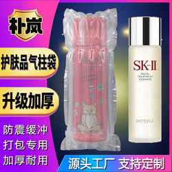 Skin Care Product Air Column Bag, Fairy Water Express Packaging Bag, Cosmetic Inflatable Bag, Bubble Bag, Air Column Bag, Inflatable Column