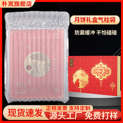 Mooncake Gift Box Air Column Bag Bubble Bag Express Packaging Bag Air Column Bag Transport Shockproof Cushioning Inflatable Bag Air Column