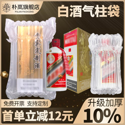 Liquor Air Column Bag, Soju Inflatable Column, White Dry Bubble Column, Packaging and Transportation Air Column Bag Packaging, Special Inflatable Bag