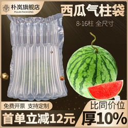 Watermelon Air Column Bag for Express Packaging 8424 Kirin Melon Bubble Column Bag Shockproof Extra Small Phoenix Early Spring Red Jade Inflatable Bag