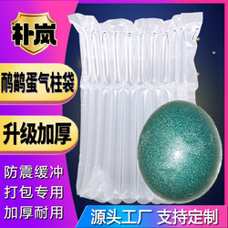 Emu Egg Air Column Bag, Goose Egg Inflatable Bag, Ostrich Bubble Column Bag, Express Packaging Bag, Anti-Fall Cushioning Duck Egg Air Bag