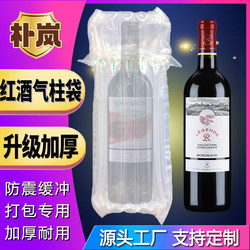 7-Column 34cm Red Wine Air Column Bag Bubble Column Packaging for Thickened Wine and Liquor, Inflatable for Express Delivery and Transporting Fragile Items