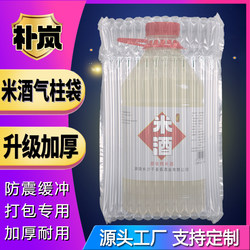 Rice Wine Air Column Bag, Glutinous Rice Wine Large Barrel Inflatable Bag, Express Packaging Shockproof Cushioning Bubble Wine Fermentation Air Column Bag