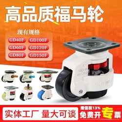 Fuma Wheel Universal Wheel 60F Aluminum Profile 80F Horizontal Adjustment Wheel Support Foot Heavy-Duty Adjustment Wrench Caster 100F