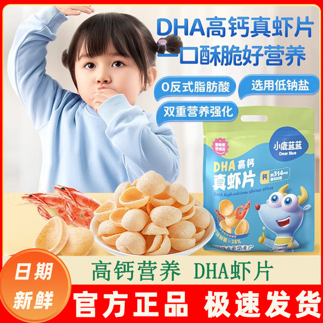 Fawn Blue DHA high calcium shrimp crackers shrimp crackers baby non-fried sucrose-free snacks children's nutritional teething biscuits