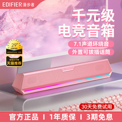 Edifier G1500Bar Pink Desktop Computer Speakers Wired Bluetooth Gaming E-Sports Dedicated Desktop Speakers