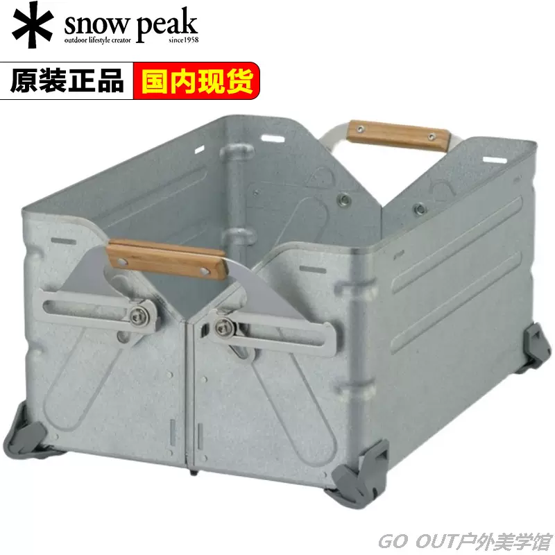 【現貨】 雪峯snow peak收納箱鋁箱25L/50L露營收納箱025G/055G-Taobao