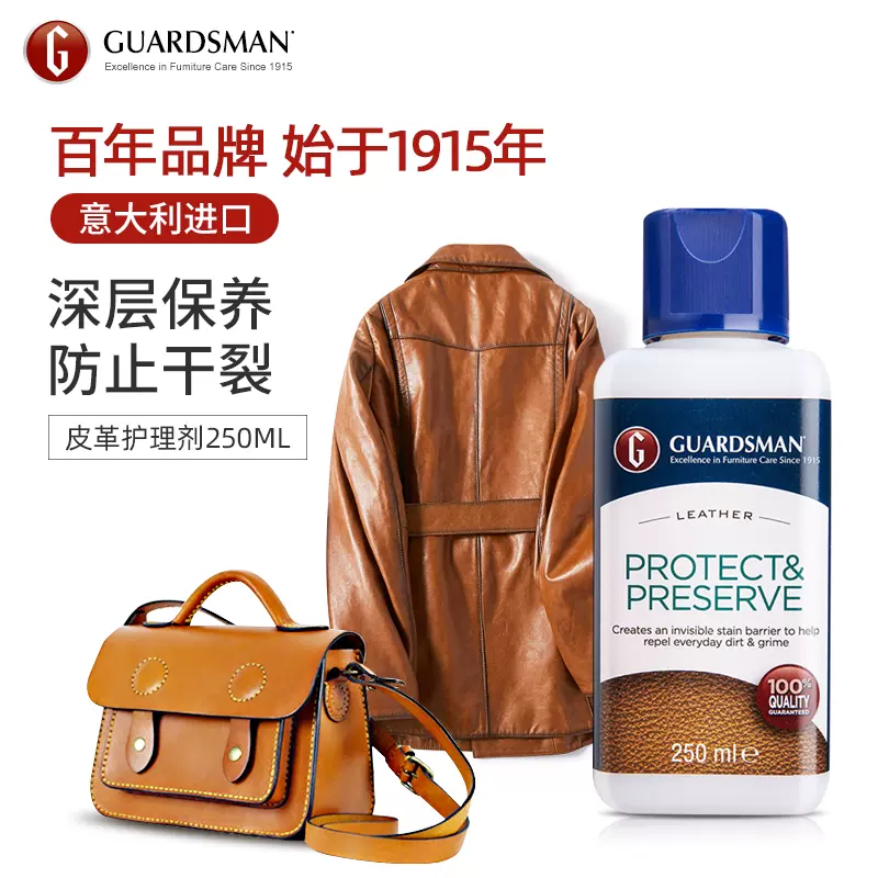 Guardsman皮革护理剂真皮保养油皮具包包皮衣护理保养液抛光打蜡 Taobao