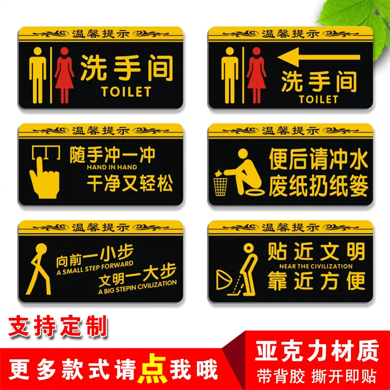 亚克力左右男女洗手间温馨提示牌便后请冲水废纸入纸