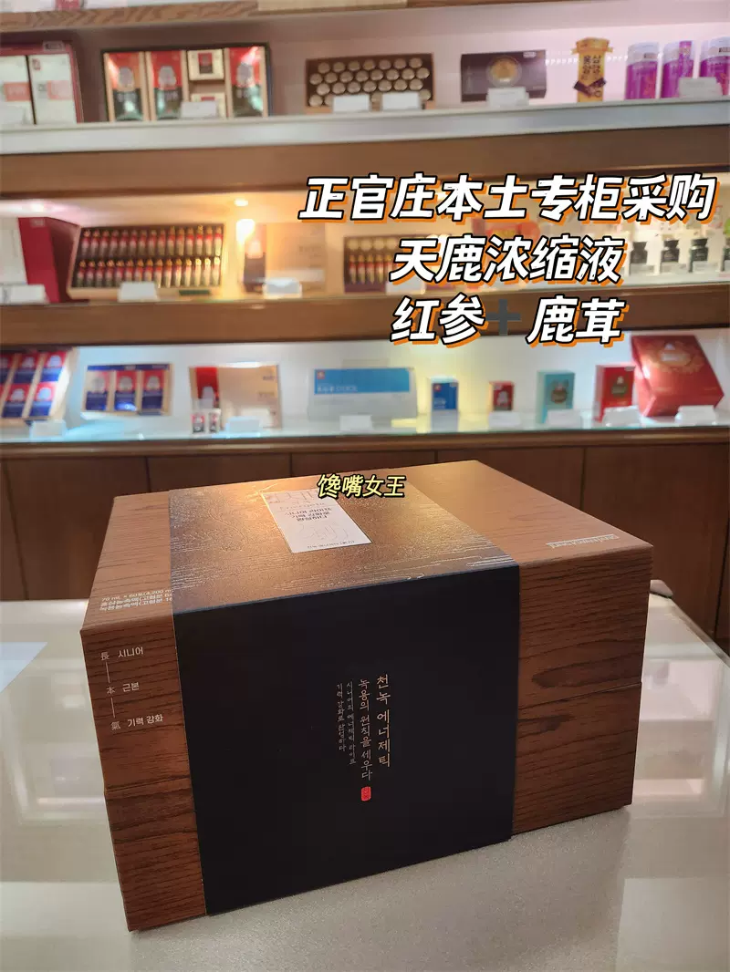 正官庄　天鹿参 韩国正官庄天鹿参精180克2瓶/盒- 亚米