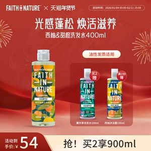 
FaithInNature imported grapefruit sweet orange shampoo silicone-free oil control fluffy wet shampoo refreshing fragrance