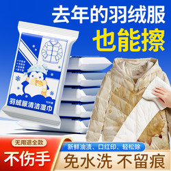 Down Jacket Cleaning Wipes, No Need to Wash, Powerful Stain Removal, Leaves No Marks, Special Cleaning Agent for Wiping Clothes and Removing Stains, Winter